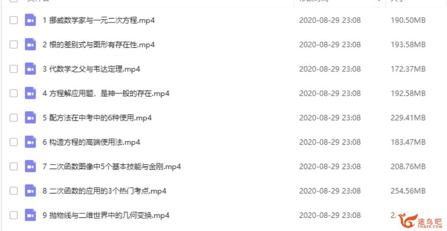 某辅导 初中数学“打逗逗”尖子强化B33(第一二季 方程二次函数）视频课程百度网盘下载