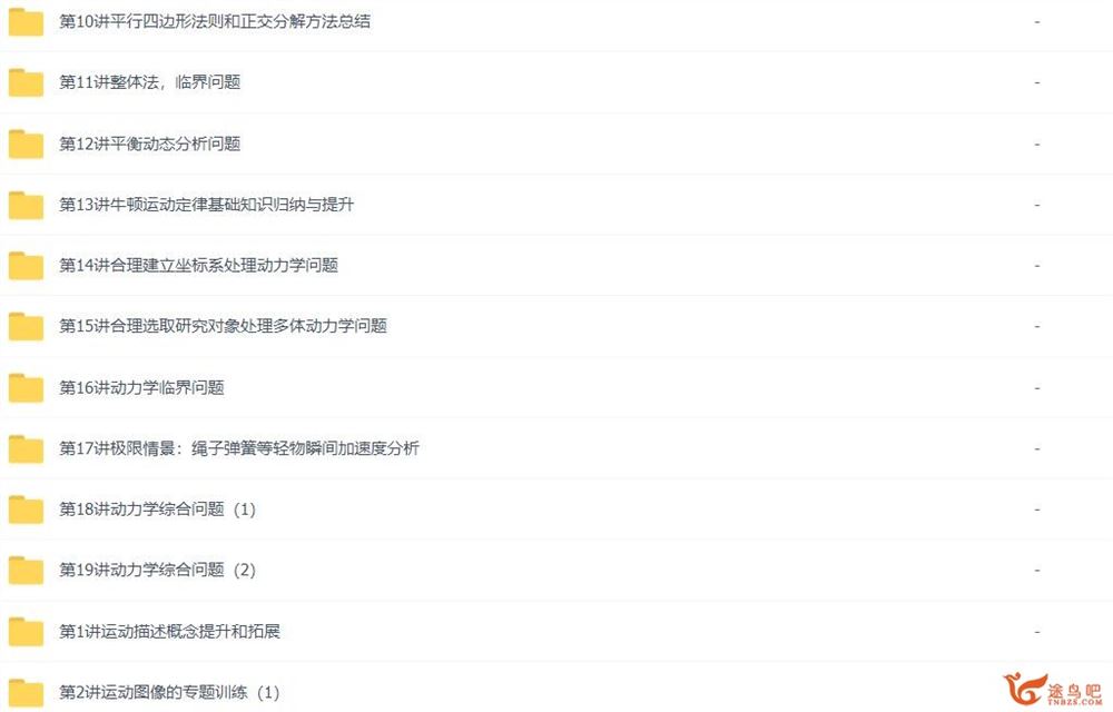 吴海波 高一物理必修1半年卡人教版（预习+同步）34讲带讲义 百度网盘下载