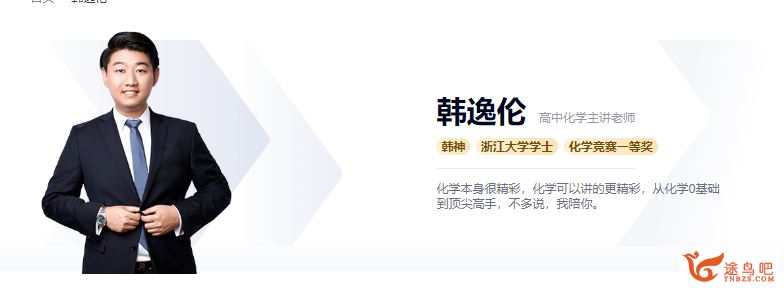 高途课堂2020韩逸伦化学二轮复习寒春联报班【寒假班完结】精品课程合集百度云下载