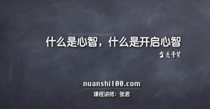 张君 拥有先进的思维 89课时让你具有互联网营销思维 百度云下载