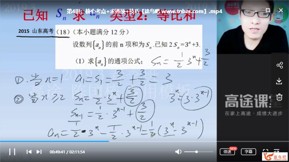 高途课堂 陈国栋 高一数学春季系统班全视频课程百度云下载