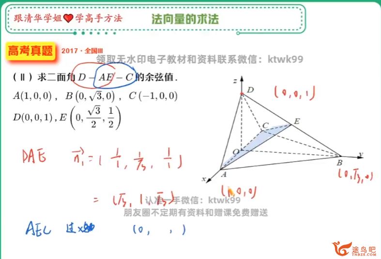 陈雪2024寒高二数学尖端班 7讲完结带笔记百度网盘下载