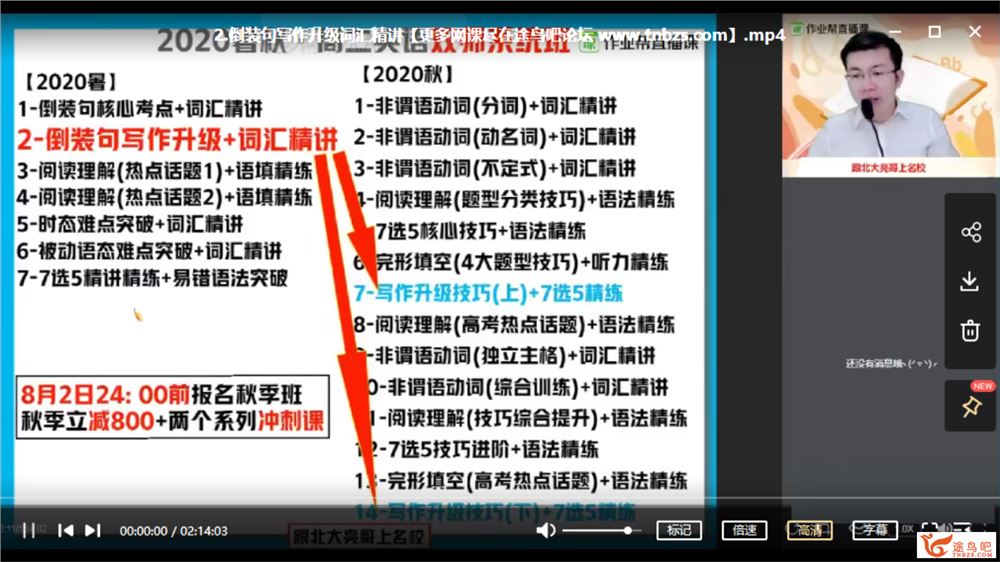 张亮 2020暑假班 高二英语暑假尖端班7讲带讲义课程视频百度云下载