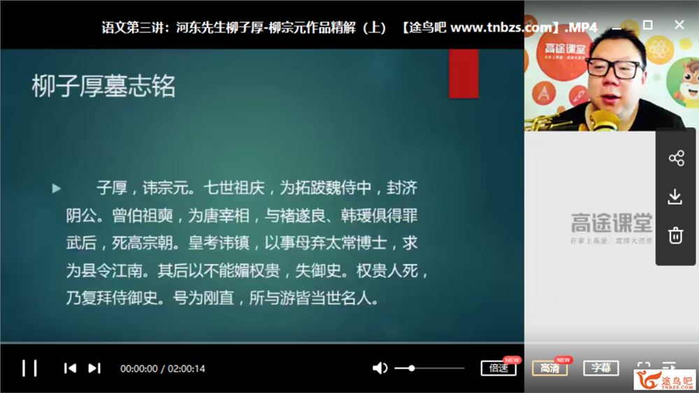 高途课堂 沈黎江 2019高中语文新高二语文暑假系统班课程资源百度网盘下载