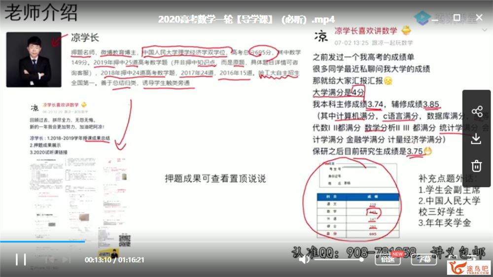 【数学凉学长】腾讯视频 2020高考数学复习联报（基础+拔高）资源百度云下载